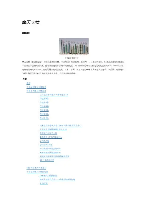 摩天大楼