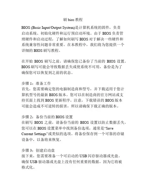 刷bios教程