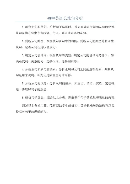 初中英语长难句分析