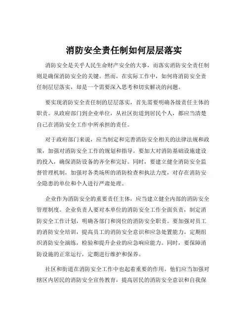 消防安全责任制如何层层落实