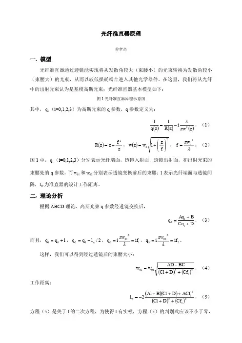 光纤准直器原理