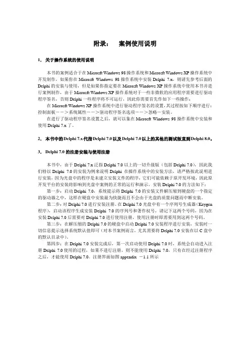 delphi7anli附录使用说明