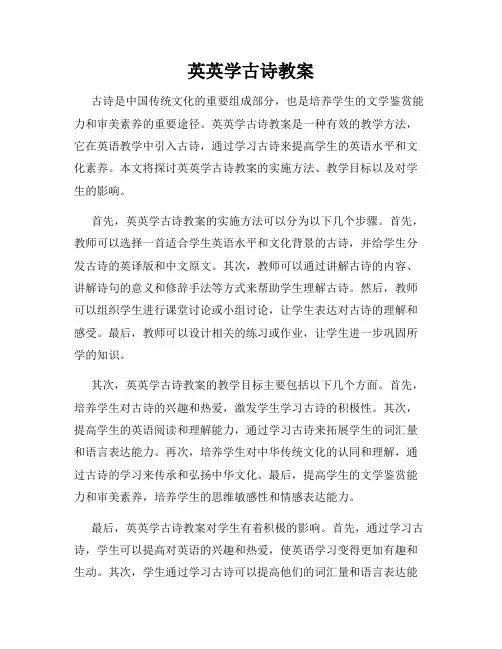 英英学古诗教案