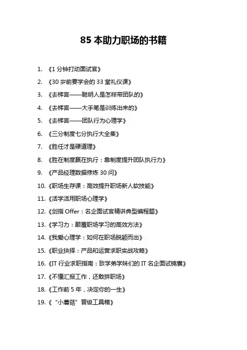 85本助力职场的书籍