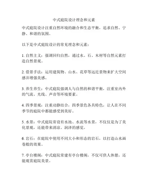 中式庭院设计理念和元素
