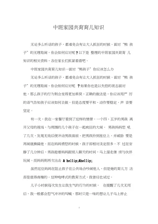 中班家园共育育儿知识