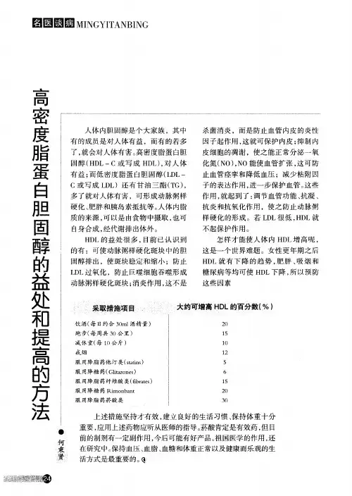 高密度脂蛋白胆固醇的益处和提高的方法