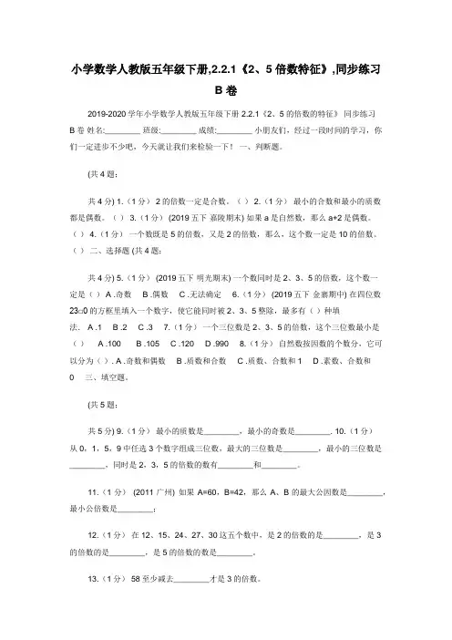 小学数学人教版五年级下册,2.2.1《25倍数特征》,同步练习B卷
