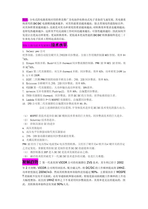DCDC电源模块的发展趋势
