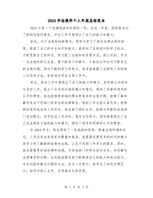 2024年法规科个人年底总结范本(2篇)