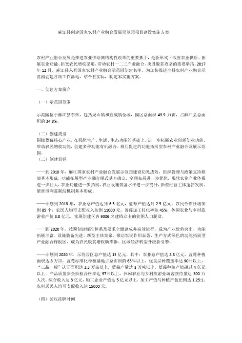 麻江县创建国家农村产业融合发展示范园项目建设实施方案