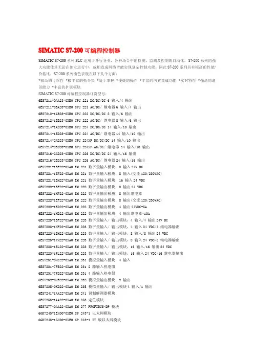 西门子PLC模块选型样本