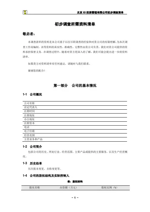调查资料清单