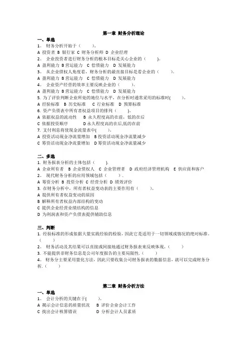 财务分析复习题