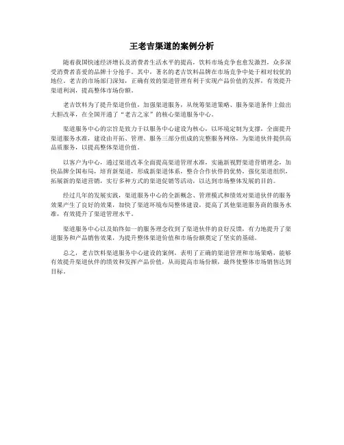 王老吉渠道的案例分析