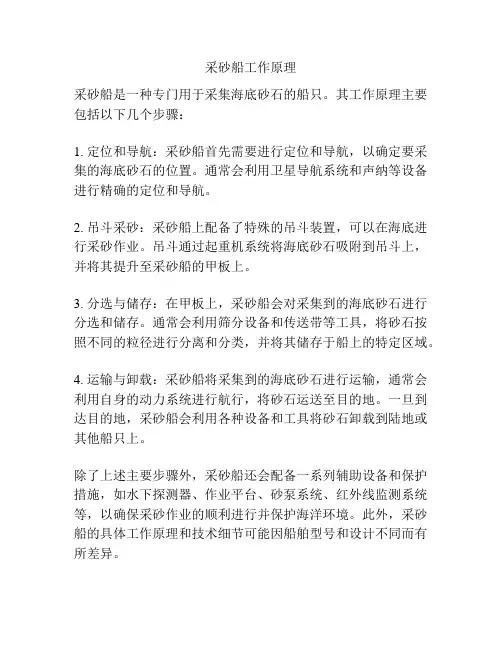 采砂船工作原理