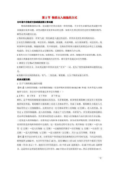 2017高中生物第3章细胞的代谢3.2物质出入细胞的方式素材浙科版1解析