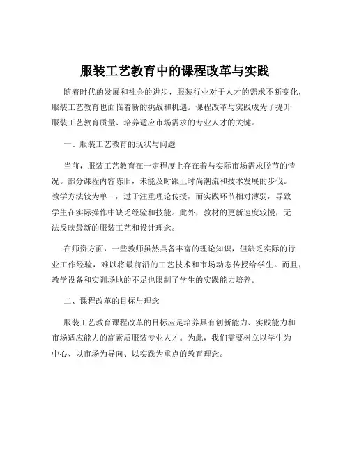 服装工艺教育中的课程改革与实践