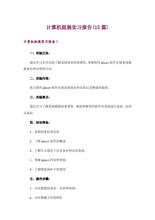 计算机组装实习报告(15篇)_3