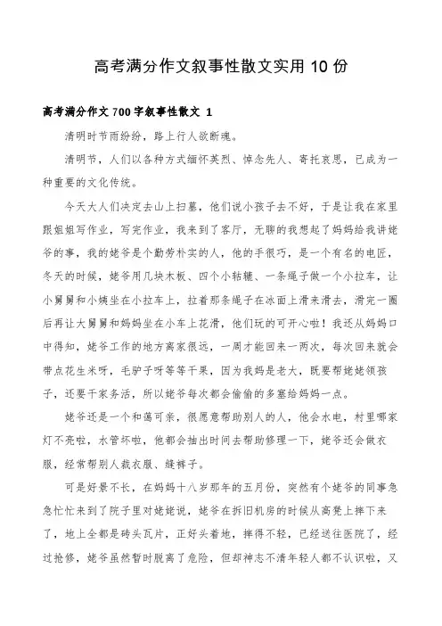 高考满分作文叙事性散文实用10份