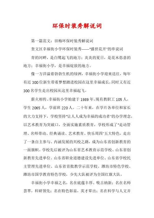 环保时装秀解说词