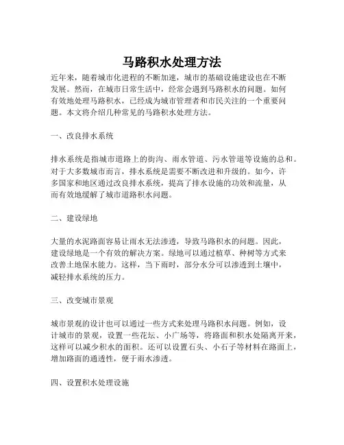 马路积水处理方法