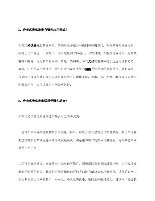 分布式光伏发电知多少？6个问答带你了解分布式光伏发电