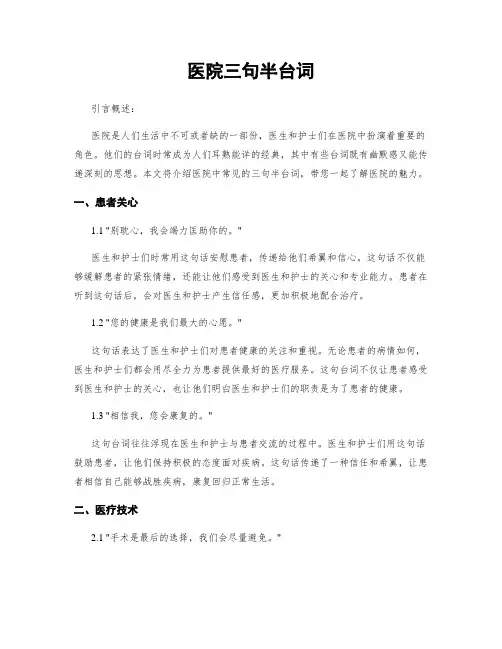 医院三句半台词