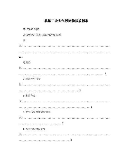轧钢工业大气污染物排放标准