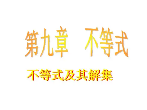 不等式及其解集