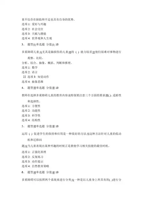 江苏省中小学教师融合教育知识网络竞赛试题及答案9