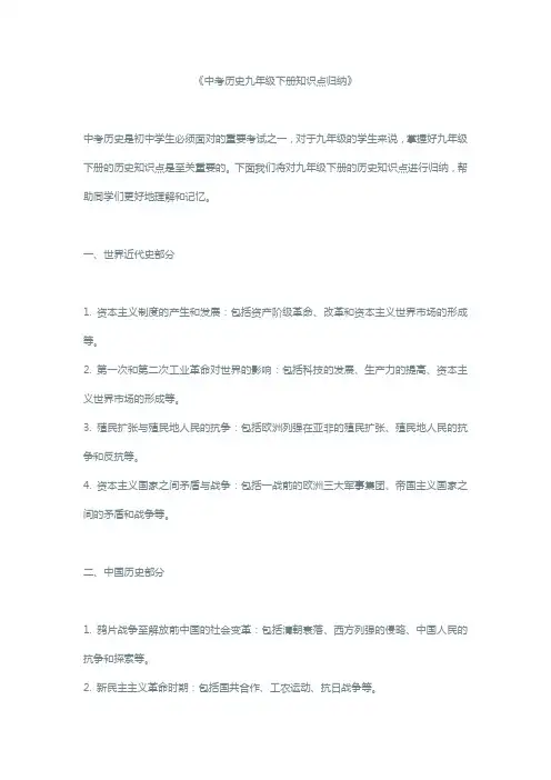 中考历史九年级下册知识点归纳