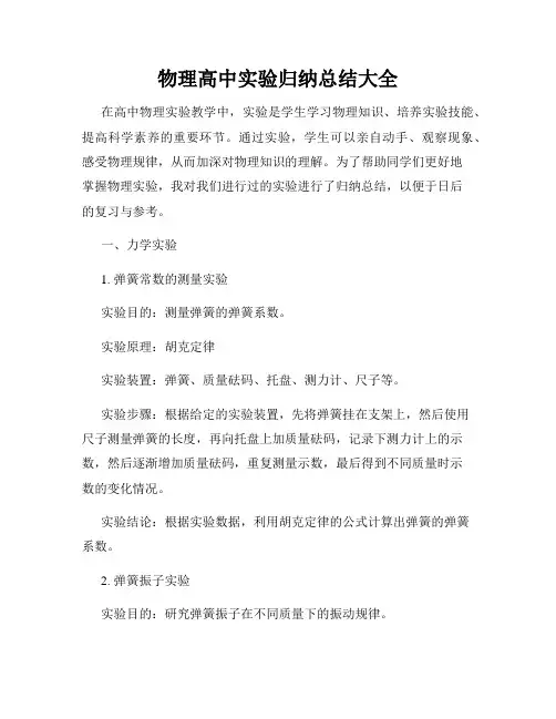 物理高中实验归纳总结大全