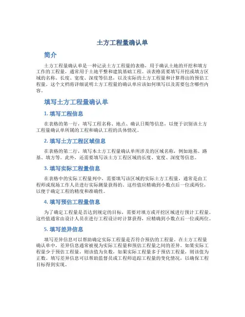 土方工程量确认单