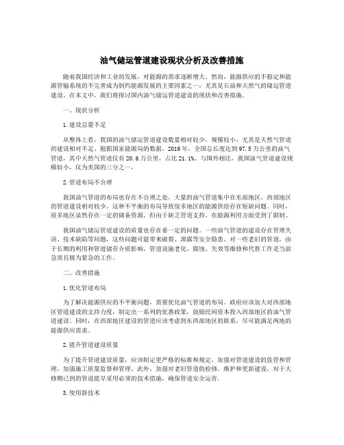 油气储运管道建设现状分析及改善措施