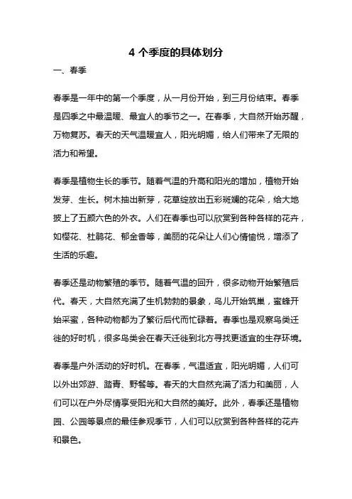 4个季度的具体划分
