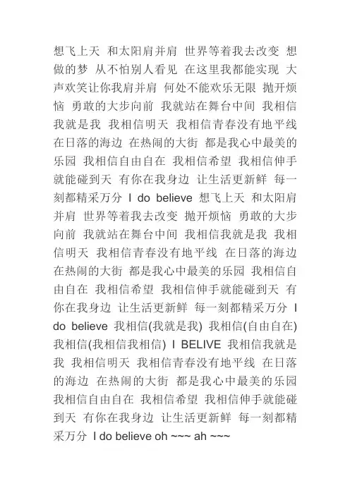 我相信歌词
