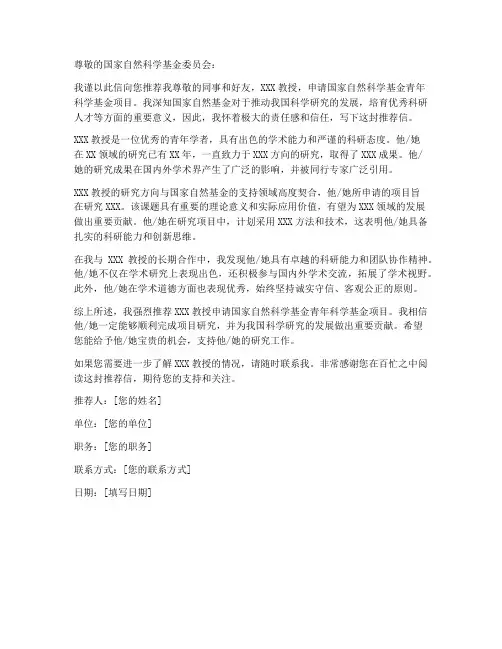 国自然同行专家推荐信模板