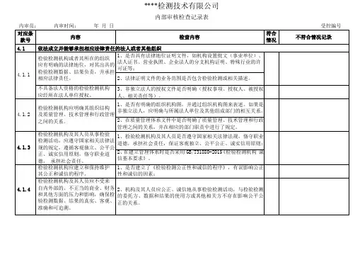 2018年内部审核检查记录