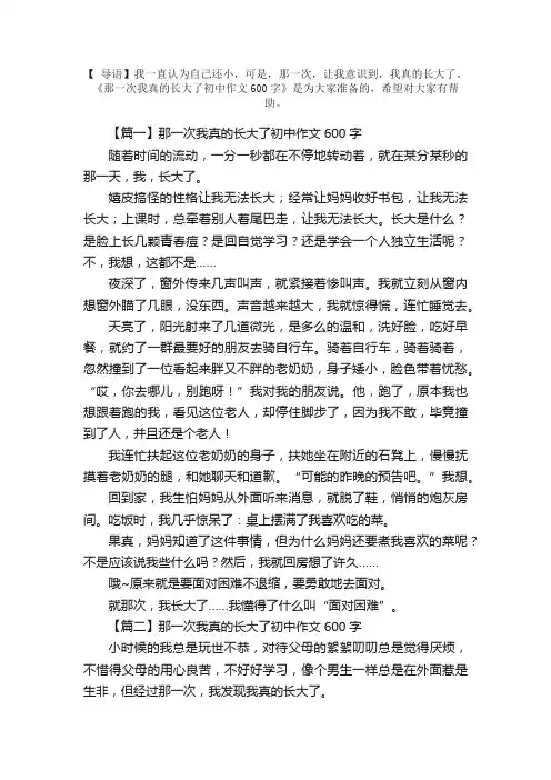 那一次我真的长大了初中作文600字