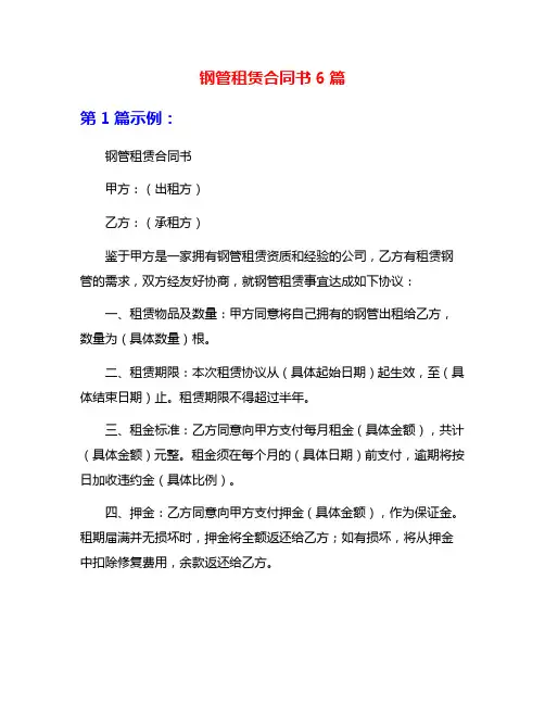 钢管租赁合同书6篇