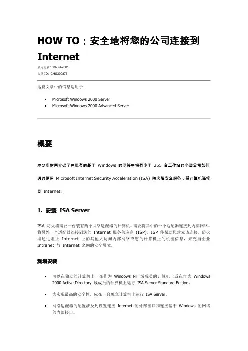 ISA_server_操作指南