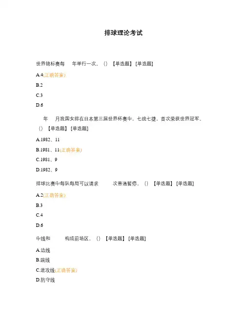 排球理论考试