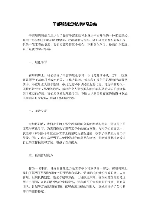 干部培训班培训学习总结