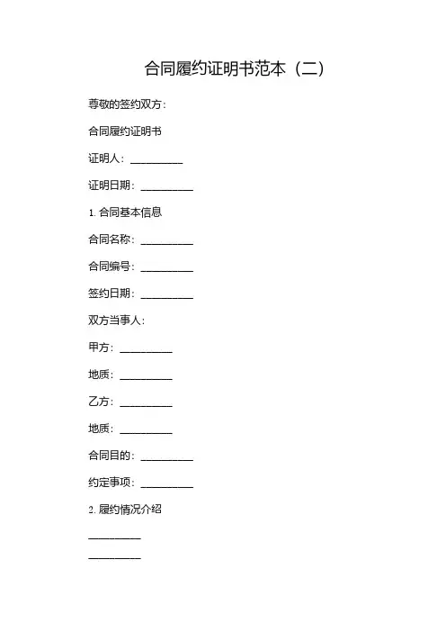合同履约证明书范本