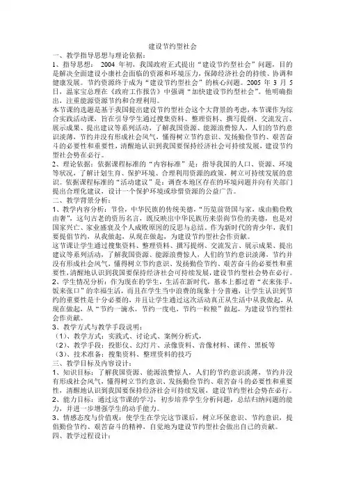 建设节约型社会
