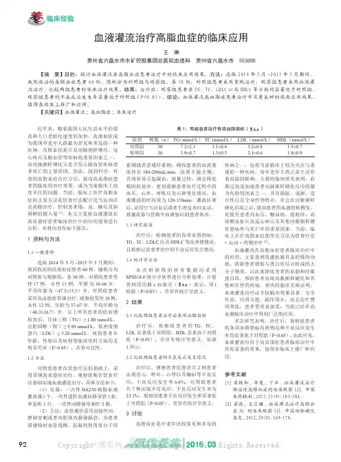 血液灌流治疗高脂血症的临床应用