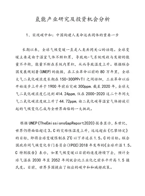 氢能产业研究及投资机会分析
