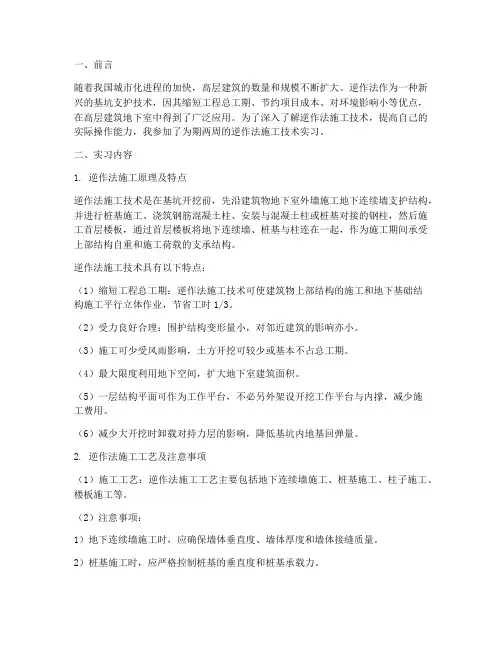 逆作法施工技术实习报告