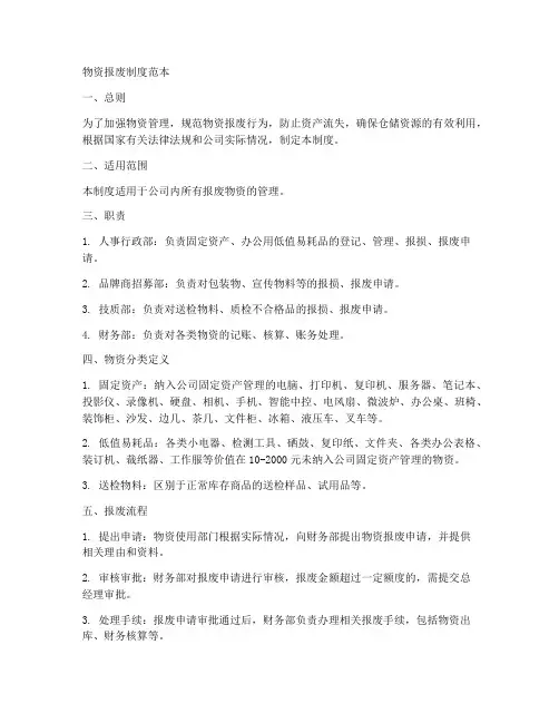 物资报废制度范本